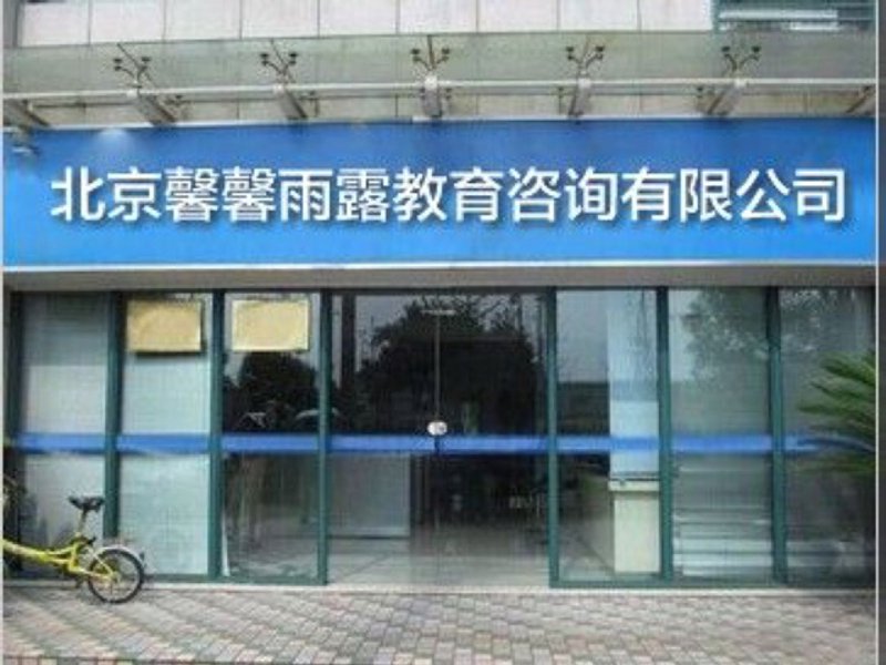 幼儿教育咨询：解锁孩子的未来钥匙